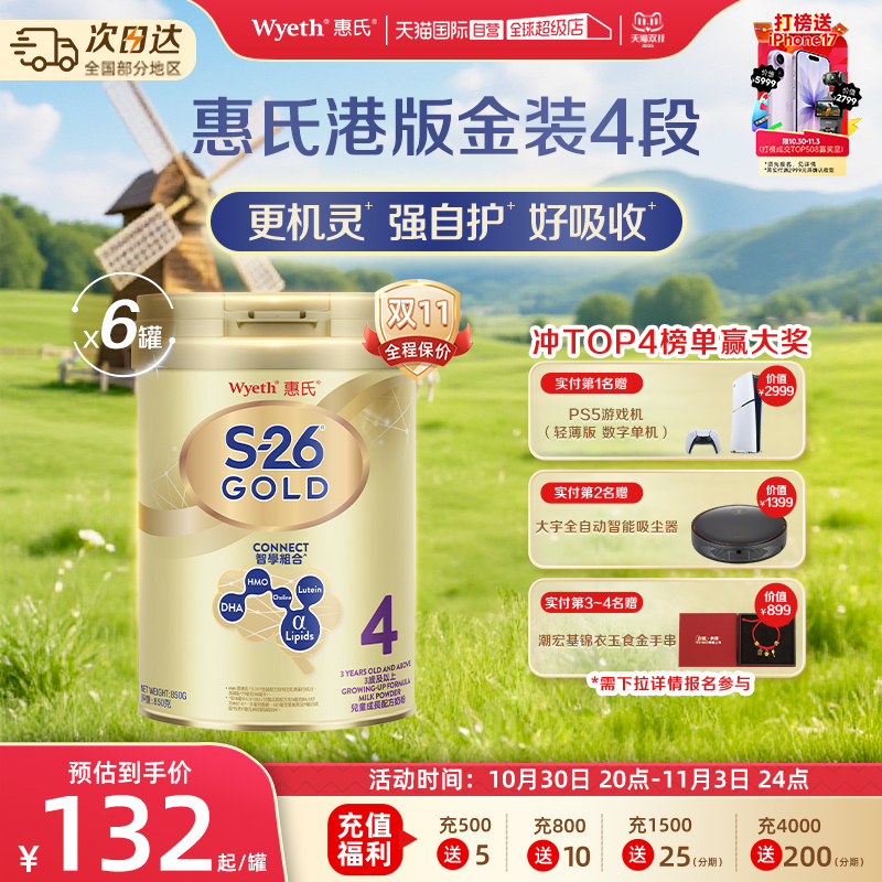 【自营】惠氏S26港版金装4段婴幼儿奶粉儿童牛奶粉进口850g*6罐