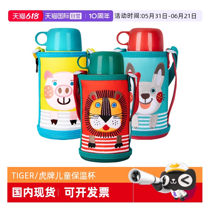 【自营】TIGER虎牌儿童保温杯MBR-T06G小学生双盖吸管水杯子600ml