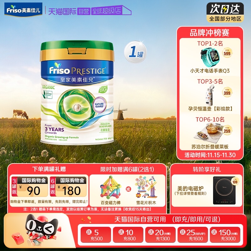 【自营】港版皇家有机美素佳儿荷兰进口奶粉4段(3岁以上)800g*1罐