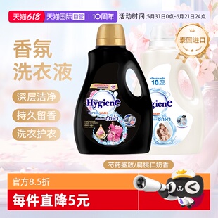 【自营】喜净泰国进口香氛洗衣液2.8L洁净去污留香芍药扁桃仁家庭