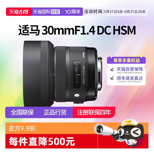 【自营】适马30mmF1.4 DC HSM半画幅单反镜头佳能尼康口适马30f14