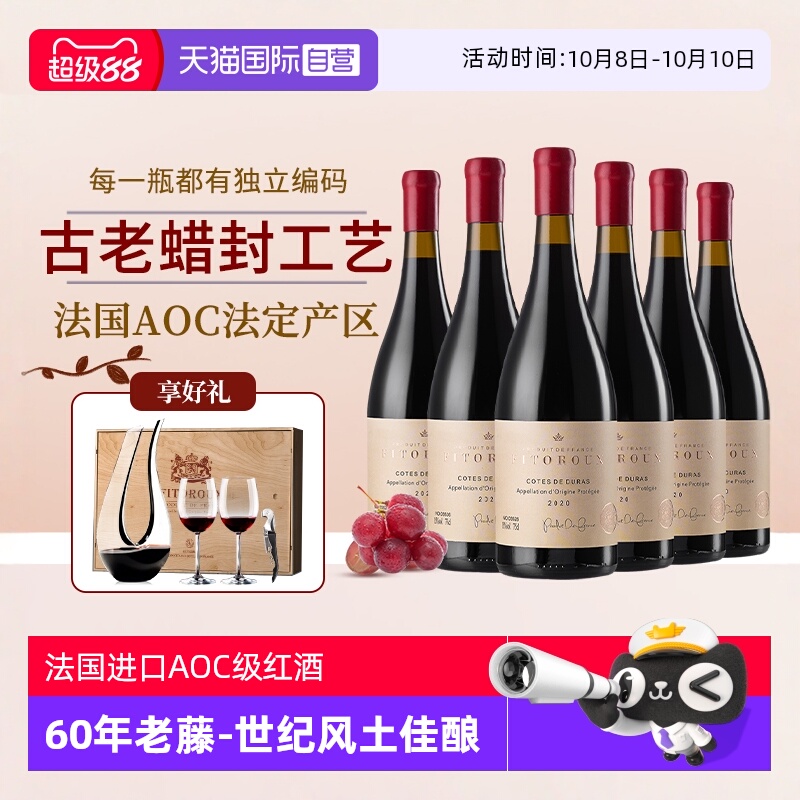 【自营】蜡封工艺 法国进口AOC红酒整箱老藤干红葡萄酒礼盒装正品