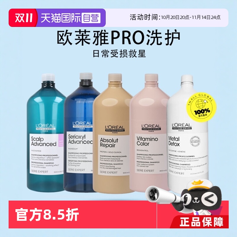 欧莱雅去油柔顺改善毛躁洗发水