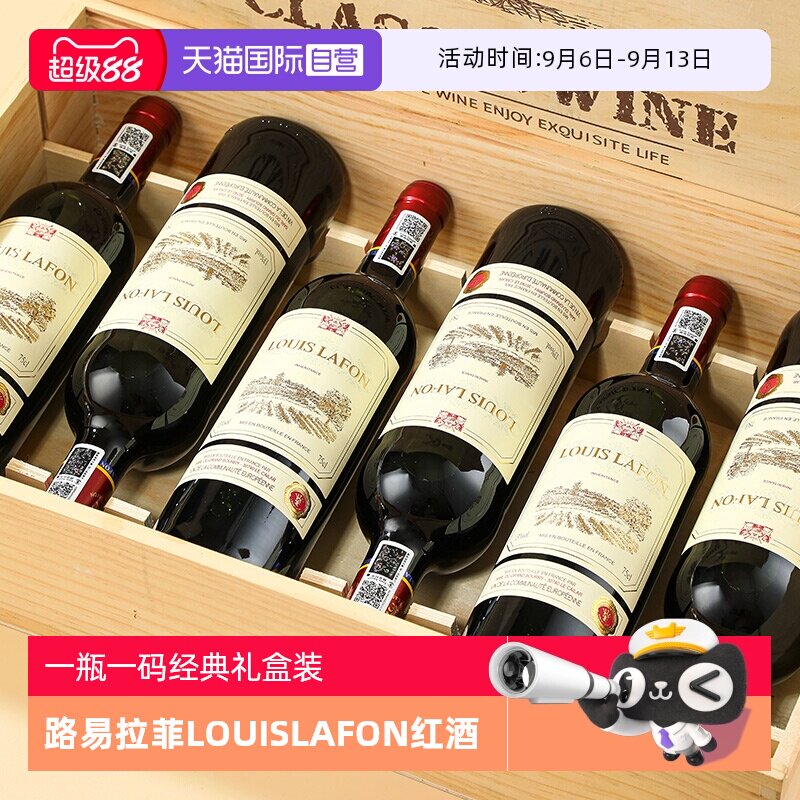 【自营】法国进口红酒正品路易拉菲LOUISLAFON干红葡萄酒整箱装