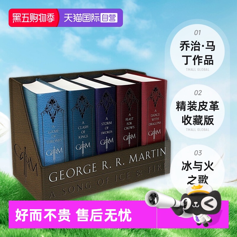 冰与火之歌精装皮革收藏版