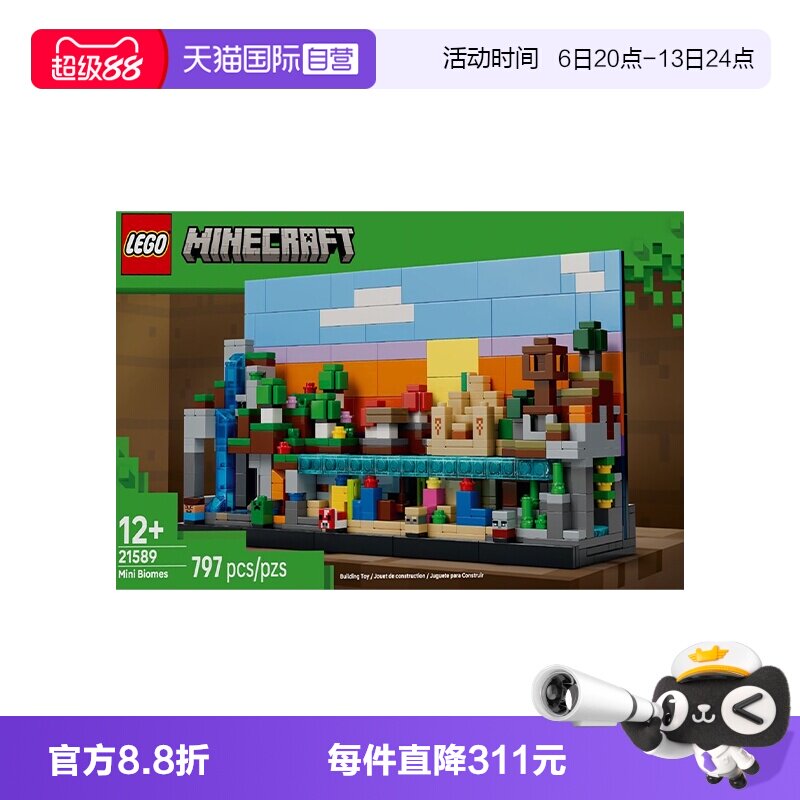 【自营】LEGO乐高我的世界系列21589迷你生物群系积木玩具礼物图片