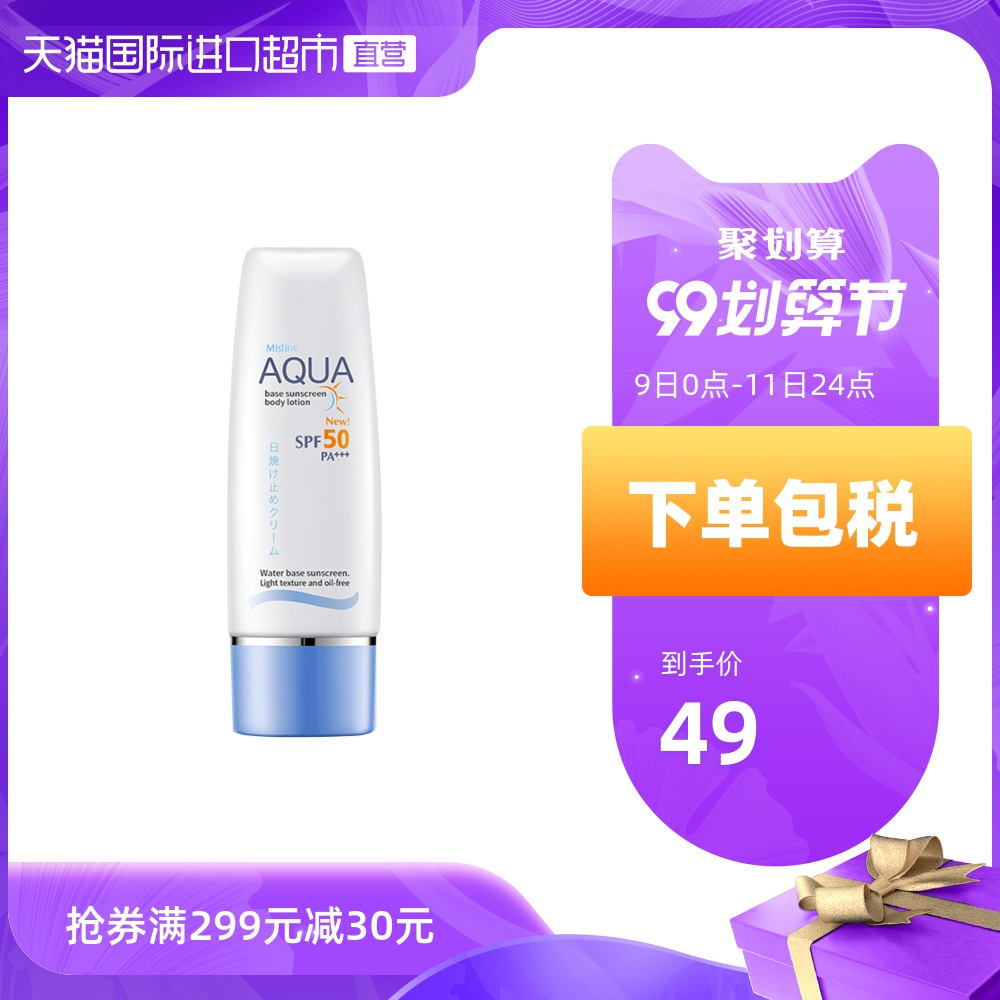 泰国Mistine蜜丝婷小蓝帽身体防晒霜乳防紫外线清爽隔离70ML