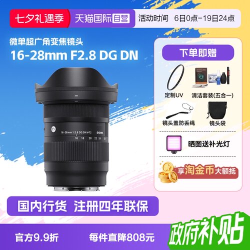 自营适马16-28mm微单镜头