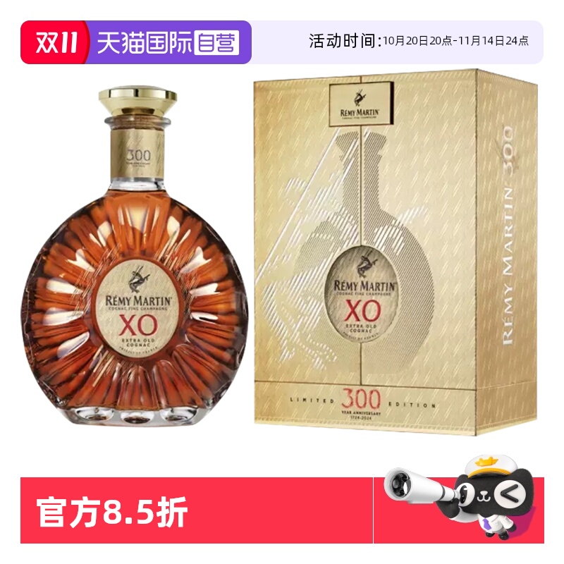 【自营】人头马XO700ml 300周年限定版 优质香槟区干邑 正品行货