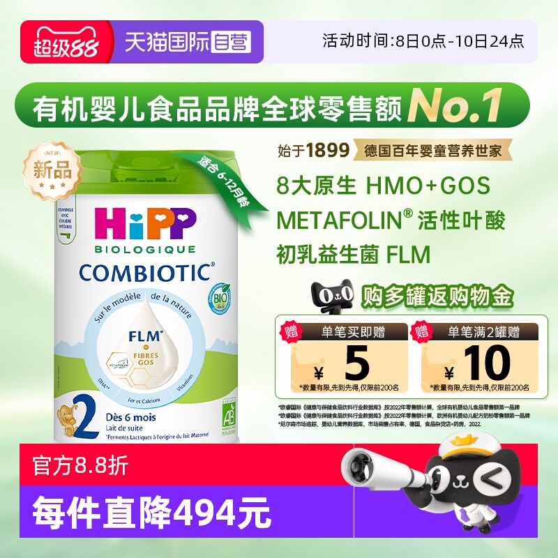 【自营】HiPP喜宝 欧盟有机益生菌系列婴儿配方奶粉白金版2段800g
