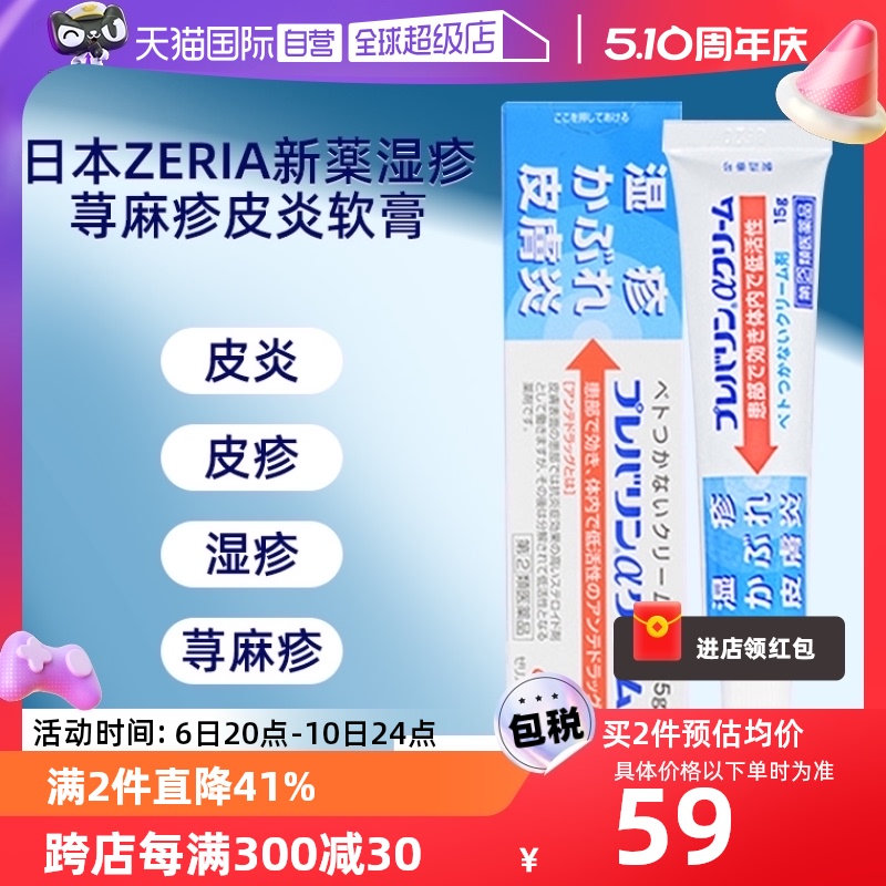 【自营】ZERIA新药湿疹膏皮炎乳膏15g 消炎止痒正品软膏皮肤