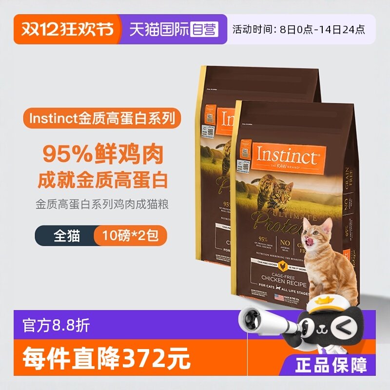 【自营】instinct天然百利进口高蛋白鸡肉配方成猫通用猫粮10LB*2