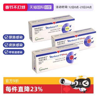 【自营】威隆麻佛美味片脓皮症猫马波沙星片皮肤病宠物消炎药狗狗