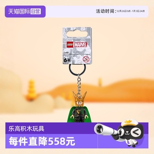 LEGO乐高854294洛基钥匙扣益智拼搭积木儿童玩具礼物 自营