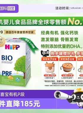 【自营】HiPP喜宝 德国经典有机婴幼儿配方奶粉Pre段（0-6个月）