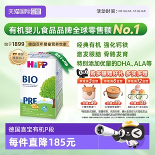 自营 HiPP喜宝 有机婴幼儿配方奶粉Pre段 6个月 德国经典