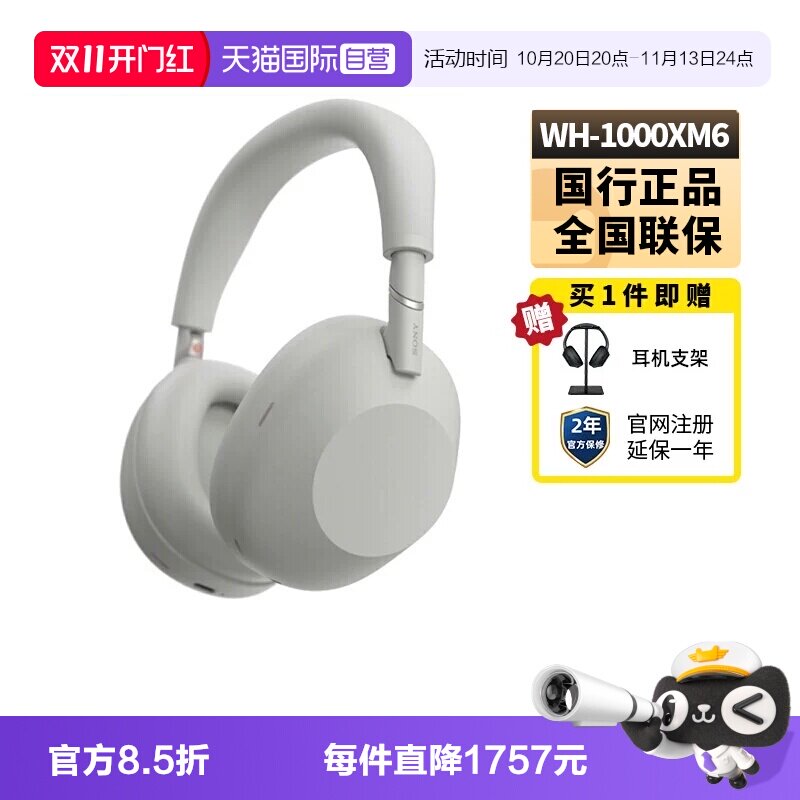 【自营】Sony/索尼WH-1000XM6头戴式无线降噪蓝牙耳机