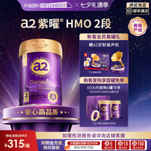 【自营】【香港直邮】6大超群含量HMO a2紫曜婴儿奶粉2段800g港版