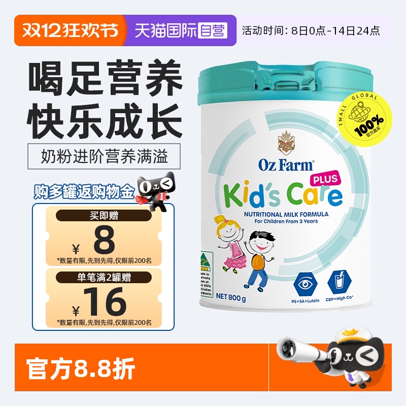 【自营】澳滋ozfarm澳洲进口儿童plus助力高钙高个成长奶粉3岁+