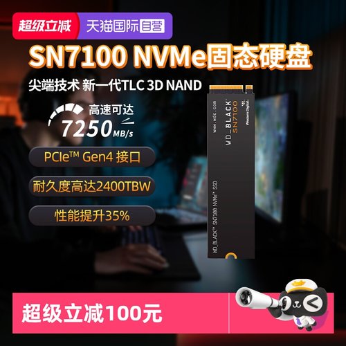 【自营】WD/西部数据SN7100 SSD固态硬盘1T/2T