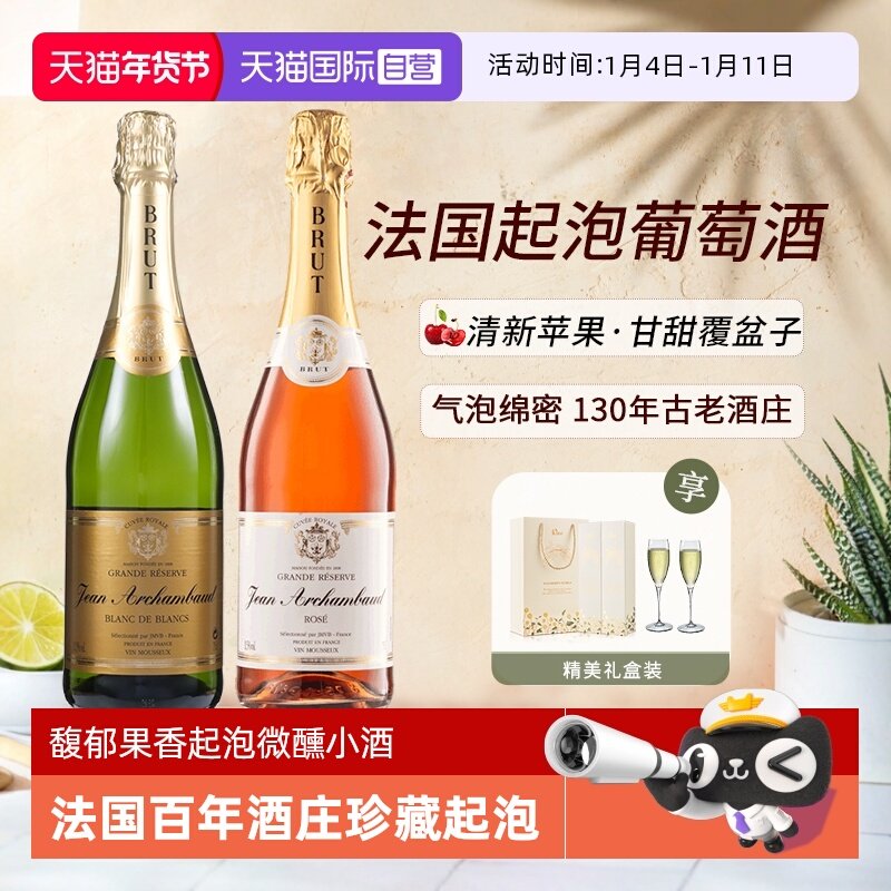 【自营】法国进口葡萄酒起泡酒桃红气泡酒半干白葡萄酒赠香槟杯