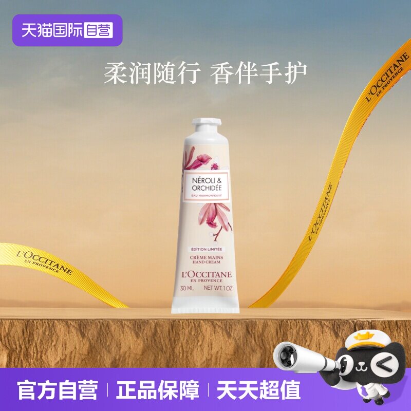 欧舒丹法国滋润保湿护手霜