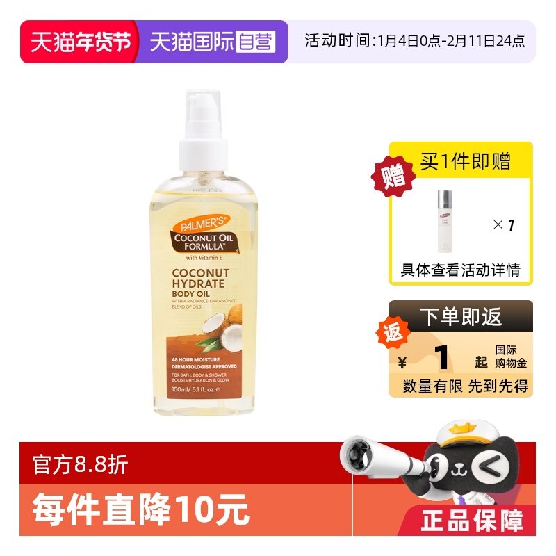 【自营】帕玛氏椰子油 保湿滋润 缓解干痒 焕亮肌肤 身体油150ml,孕妇装/孕产妇用品/营养,按摩油,淘宝优惠券,粉丝福利购,淘宝优惠卷