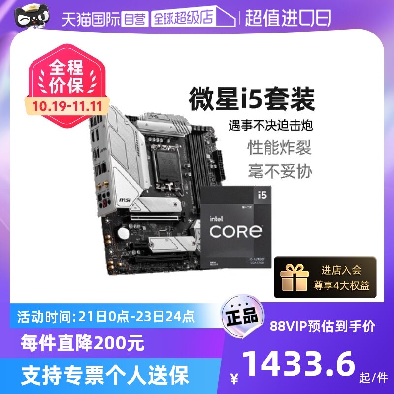 【自营】英特尔i5 12490F 13490F盒装CPU搭微星B660 B760板U套装怎么看?