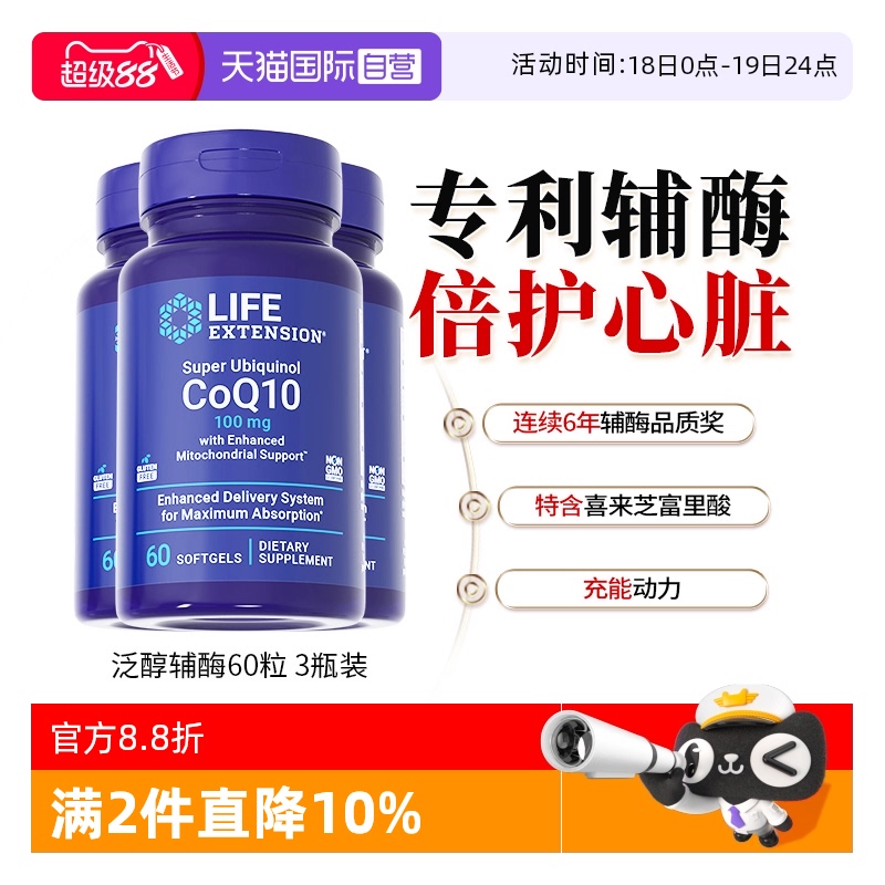 【3瓶】沿寿还原型辅酶Q10