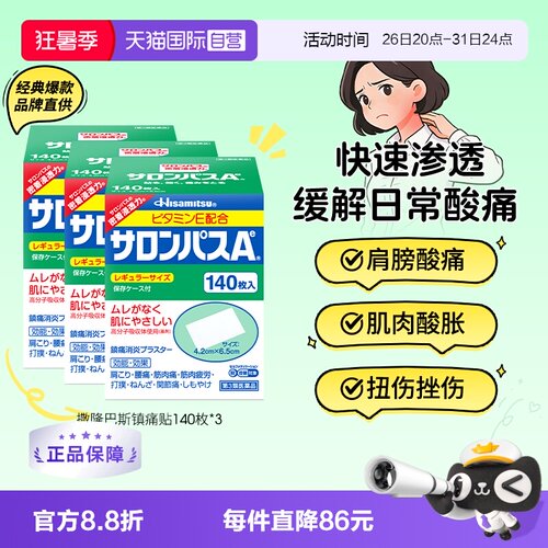 【自营】日本久光撒隆巴斯镇痛膏药腰肩止痛膏贴腰酸痛贴140片*3