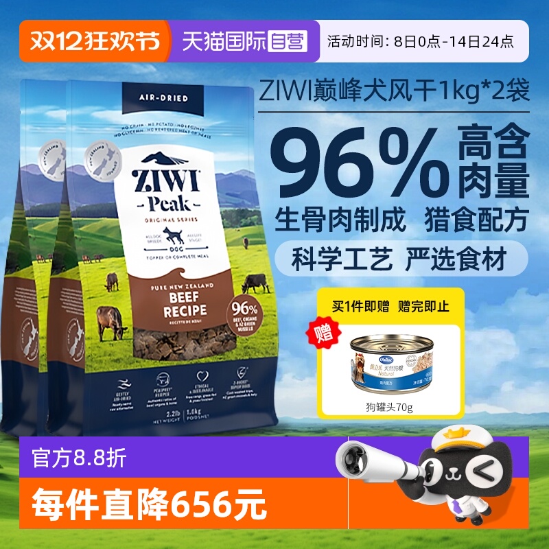 自营全价风干犬粮ZIWI