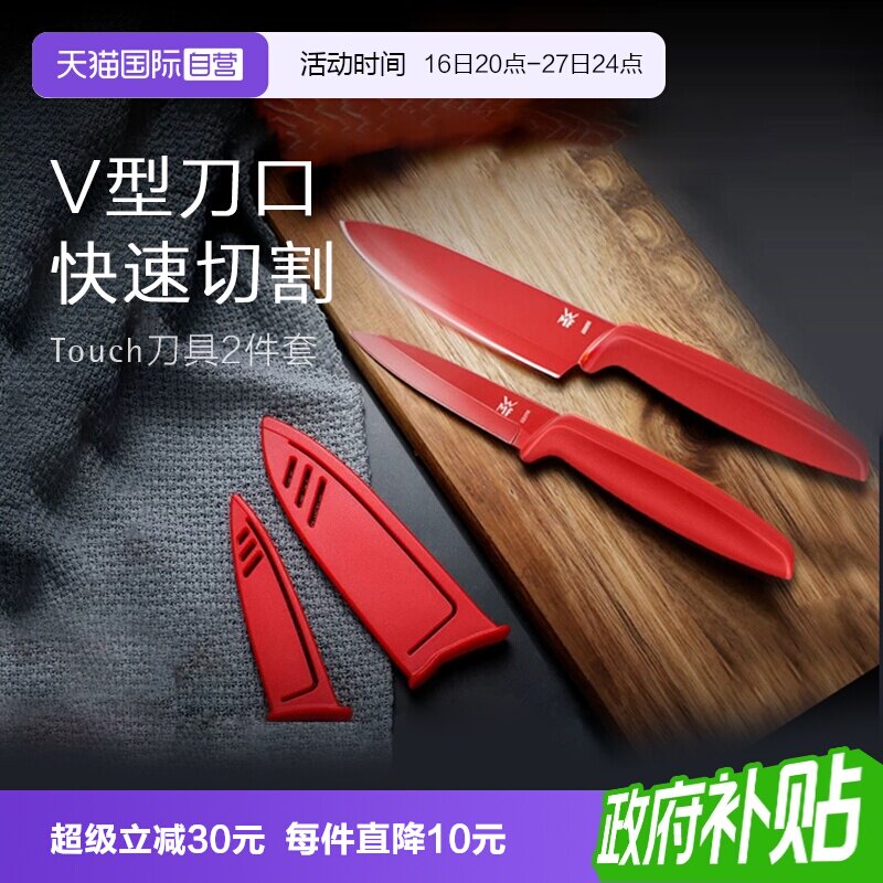 WMF福腾宝红色刀具2件套图片