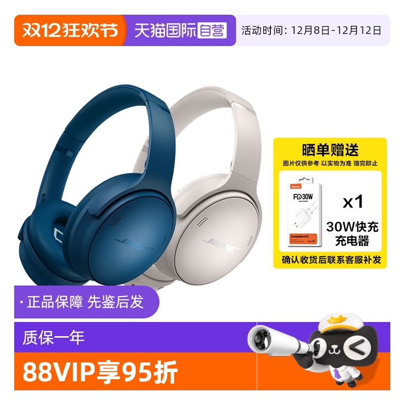 BoseQuietComfort头戴式消噪耳机