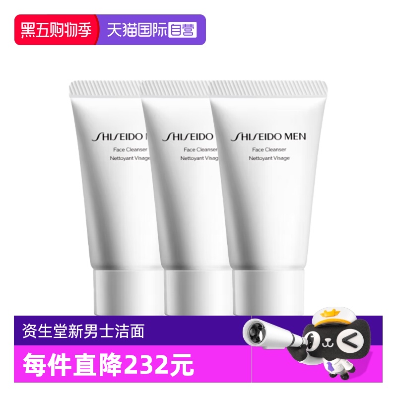 【自营】Shiseido/资生堂新男士洁面膏30ml*3清洁洗面奶