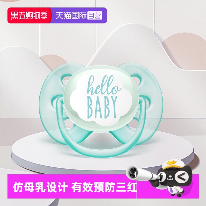 【自营】飞利浦新安怡马卡龙系列安抚奶嘴新生儿防胀气防龅牙奶嘴