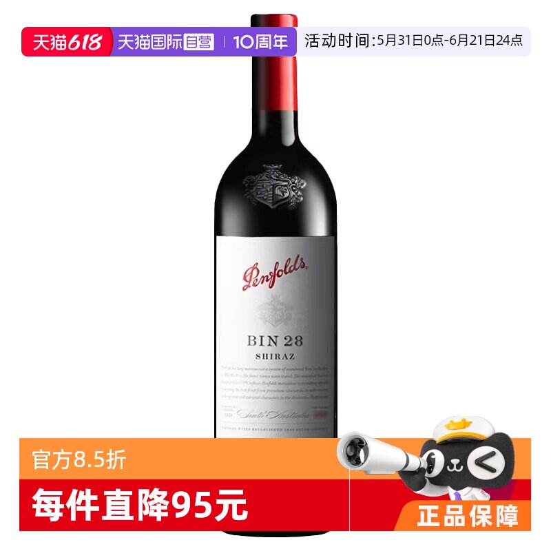 【自营】澳大利亚奔富 BIN28西拉/设拉子干红葡萄酒单支 木塞跨境