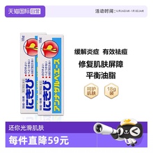 【自营】日本SS白兔牌暗疮膏18g杀菌祛痘膏去痘印粉刺*2正品进口