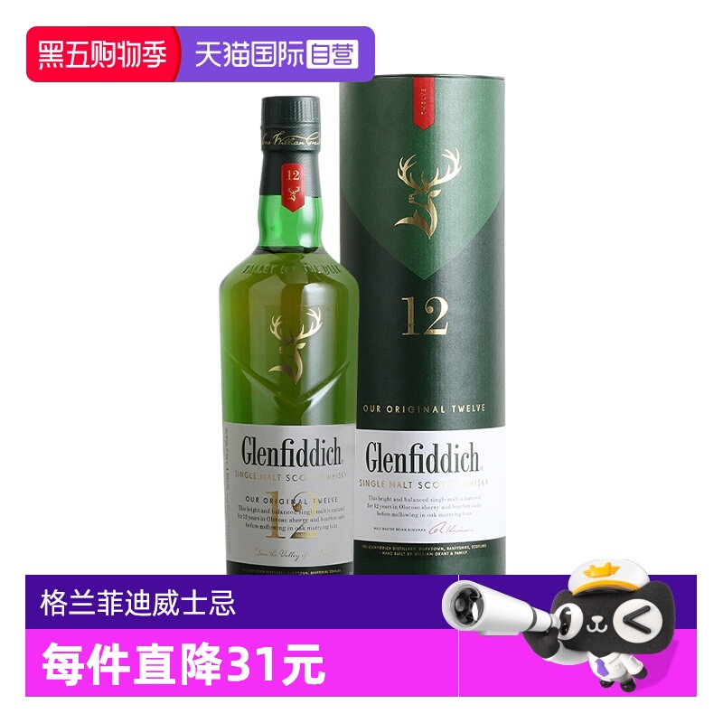 【自营】Glenfiddich格兰菲迪12年苏格兰单一麦芽威士忌700ml洋酒