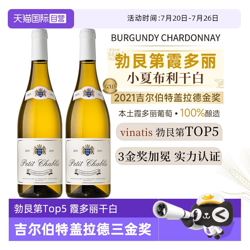 【自营】法国勃艮第进口白葡萄酒爱丽泽庄园霞多丽小夏布利干白