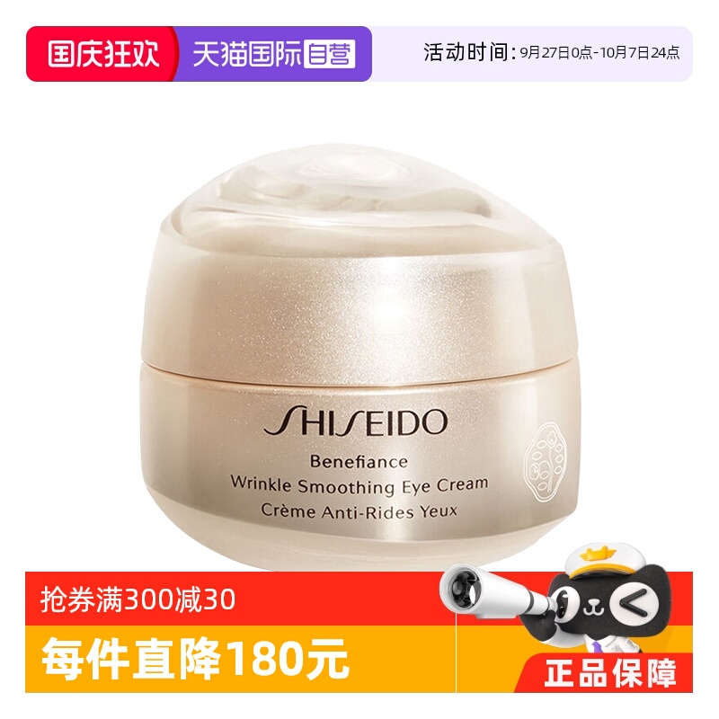 【自营】资生堂盼丽风姿智感抚痕眼霜 15ml 精华眼部滋润修护