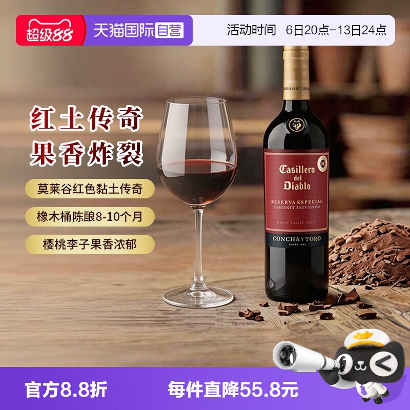 【自营】智利进口红酒干露红魔鬼特选珍藏赤霞珠干红葡萄酒750ml