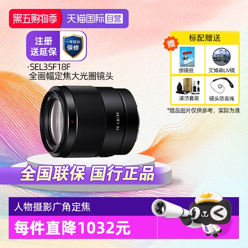 索尼35F18微单镜头广角定焦