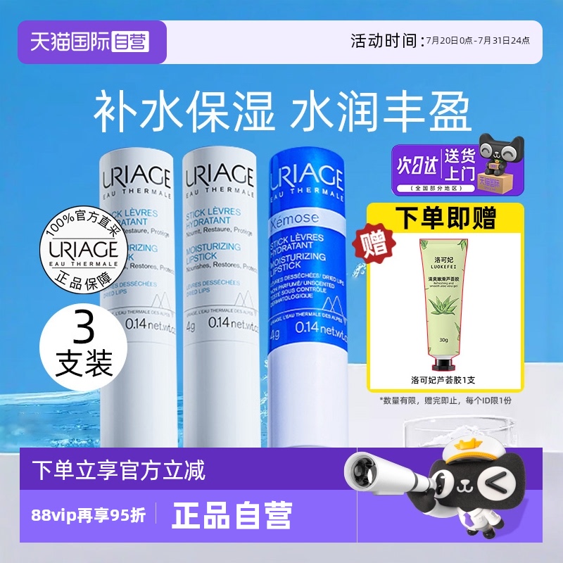【自营】依泉润唇膏4g*3支保湿滋润防干裂淡唇纹特润唇膜唇部打底