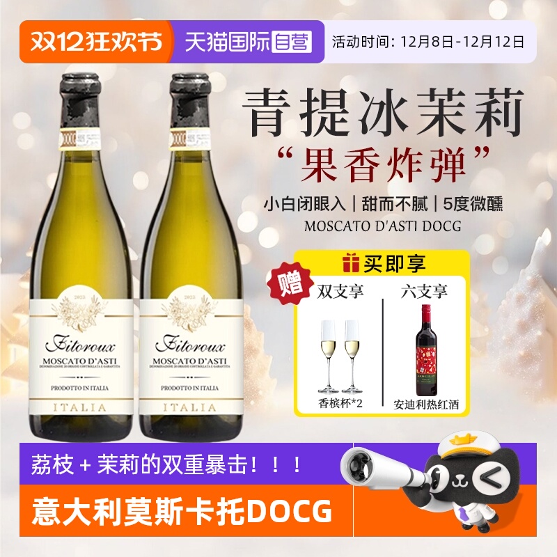 【自营】山竹冰茉莉莫斯卡托起泡甜白葡萄酒香槟女士晚安气泡果酒