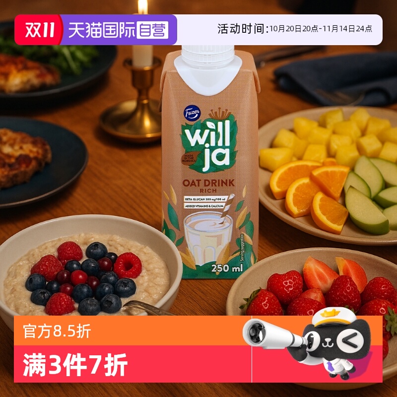 【自营】26.1.20到期进口fazer燕麦奶250ml咖啡大师饮料咖啡伴侣