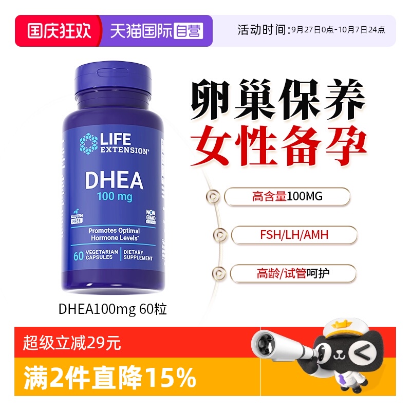 沿寿DHEA女性备孕卵巢保养100mg