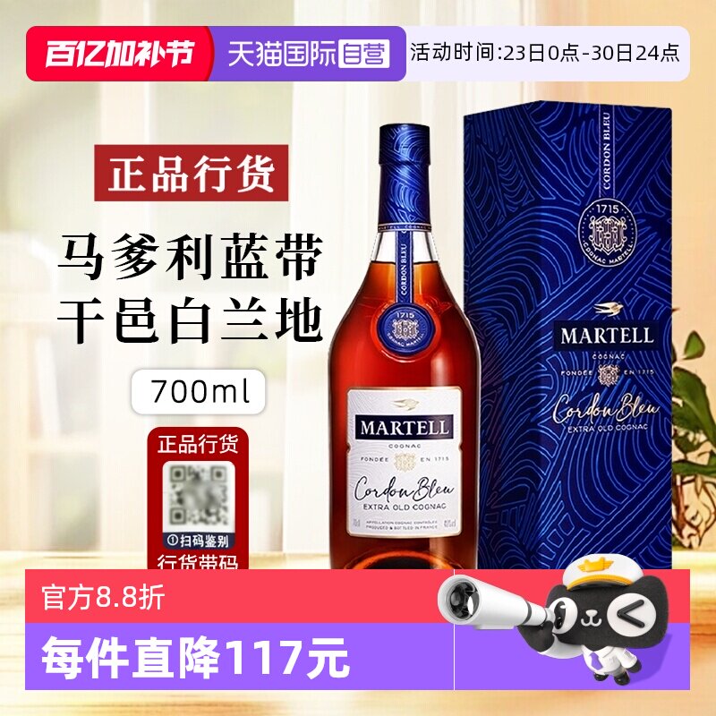 【自营】【行货带码】法国Martell马爹利蓝带干邑白兰地洋酒700ml