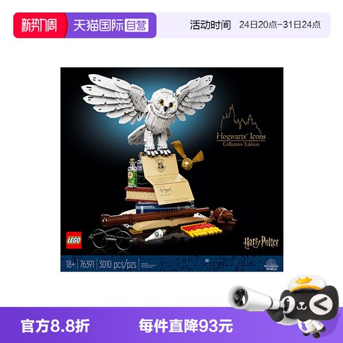 乐高积木霍格沃茨海德薇哈利波特