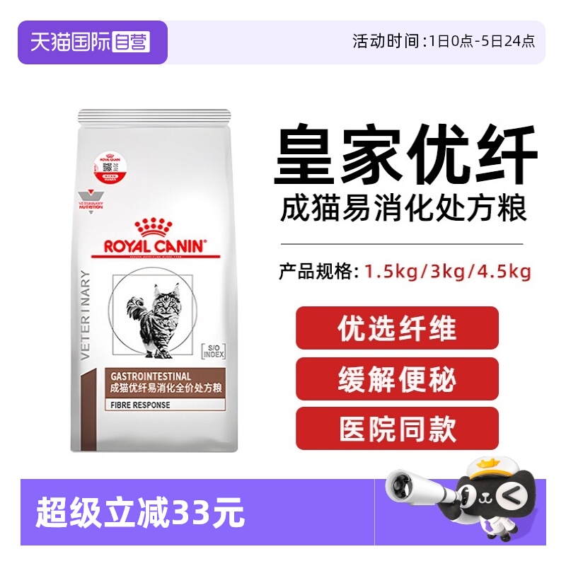 【自营】皇家成猫优纤易消化全价处方猫粮FR31猫呕吐肠道猫主粮