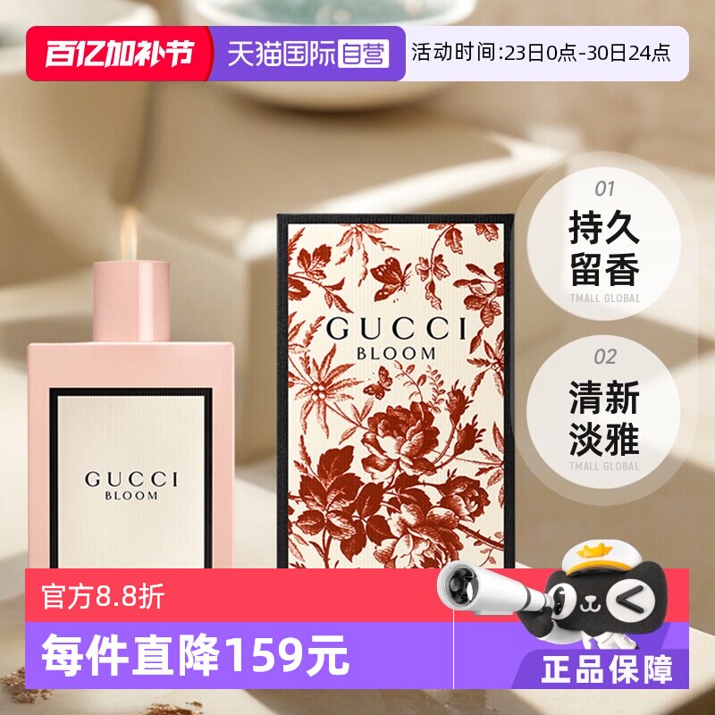 【自营】Gucci古驰花悦50/100ml绽放香水Bloom花香调女生生日礼物
